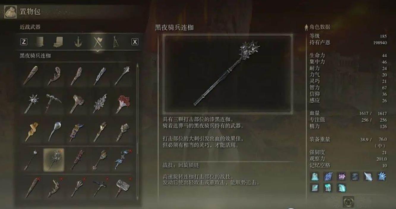 艾尔登法环连枷怎么样
