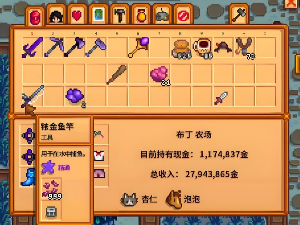 星露谷物语渔具怎么使用