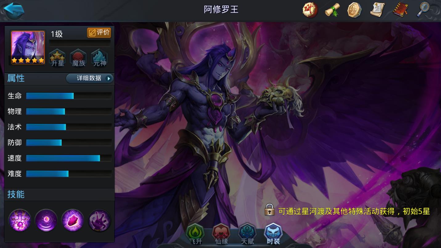 乱斗西游阿修罗王配什么阵容