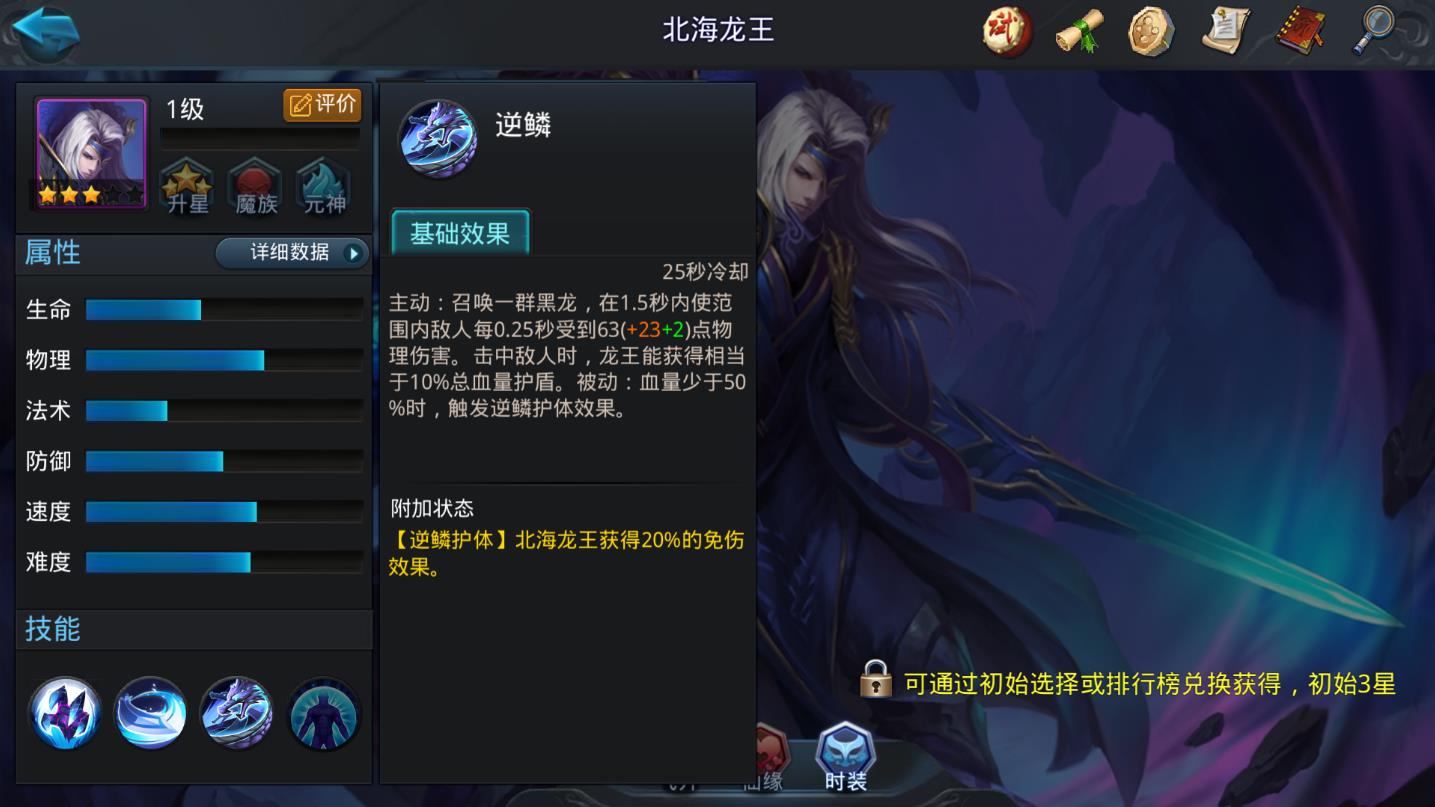 乱斗西游2北海龙王内丹怎么加点