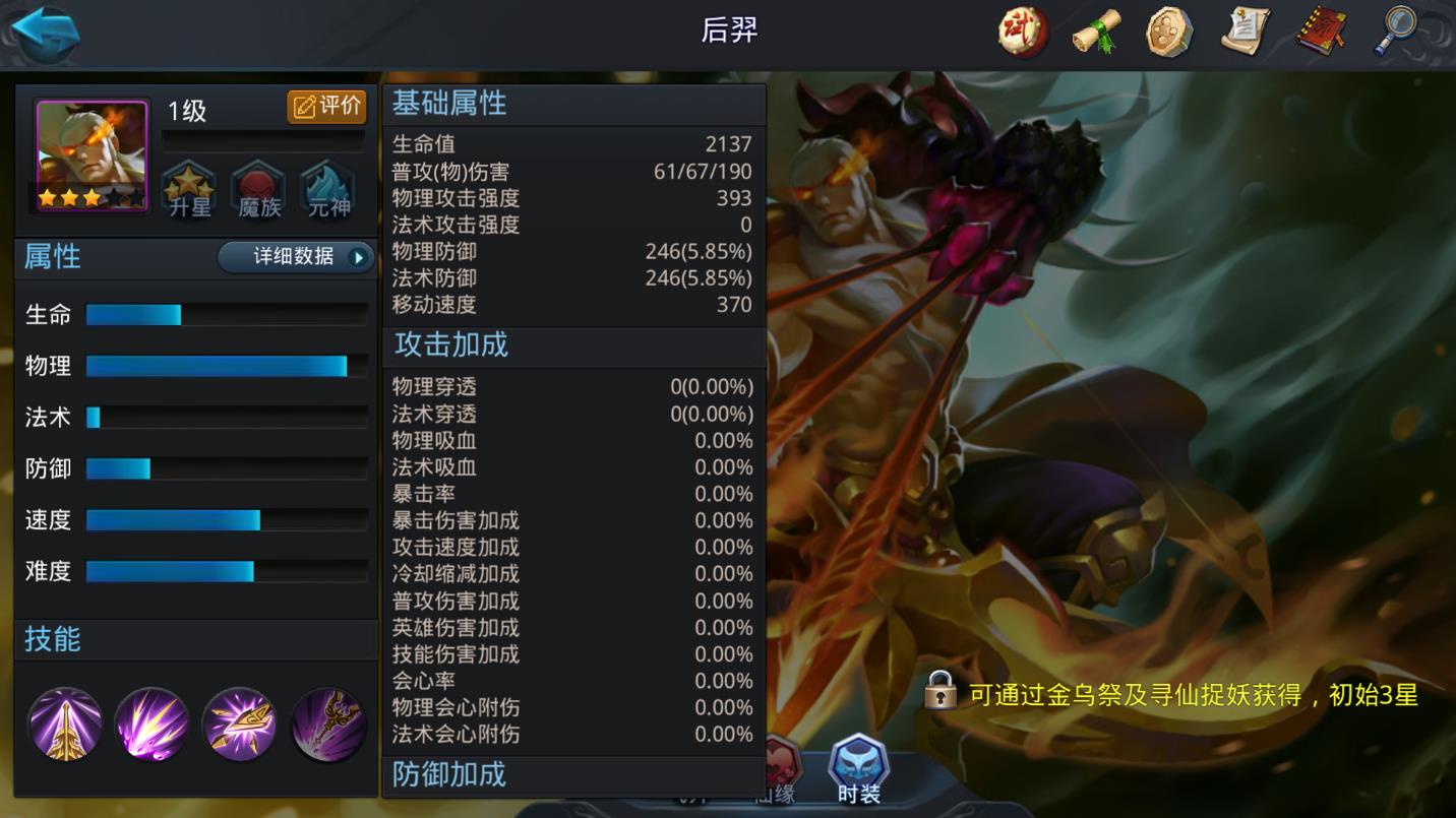 乱斗西游后羿怎么搭配