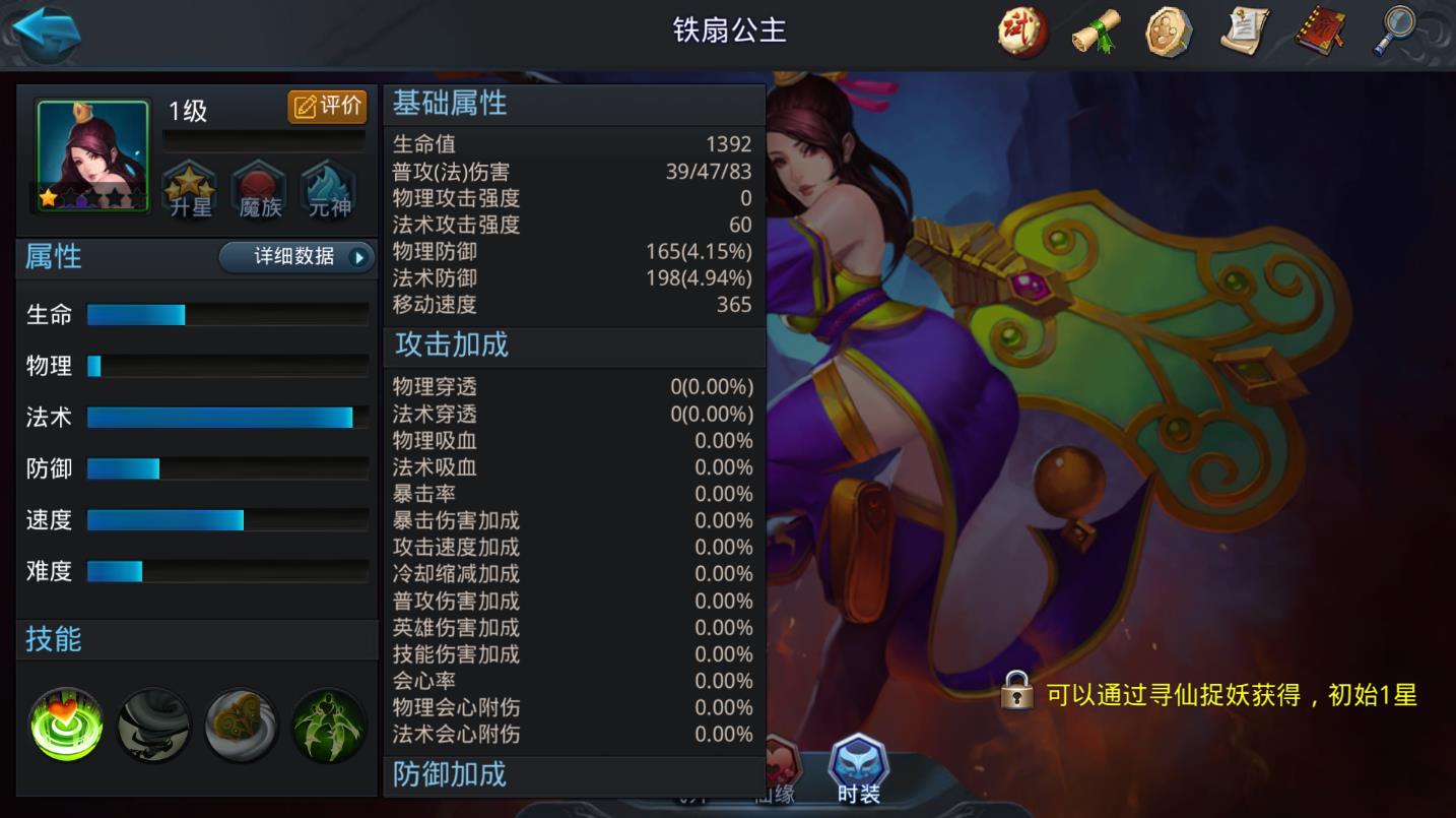乱斗西游铁扇公主怎么加点