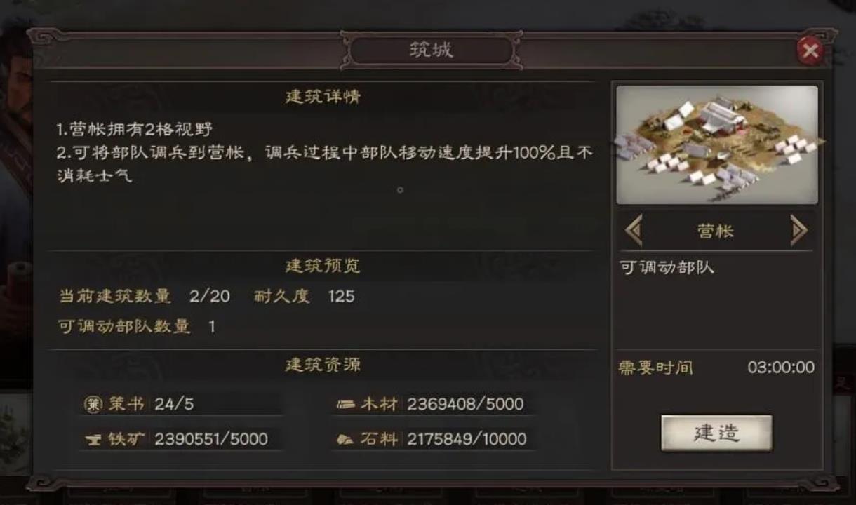 三国志战略版营帐如何用