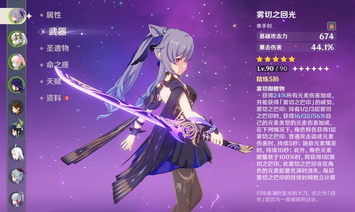 原神刻晴使用哪些武器