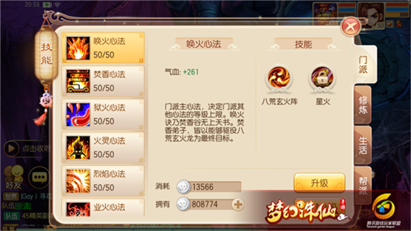 梦幻诛仙手游焚香修炼技能如何加点