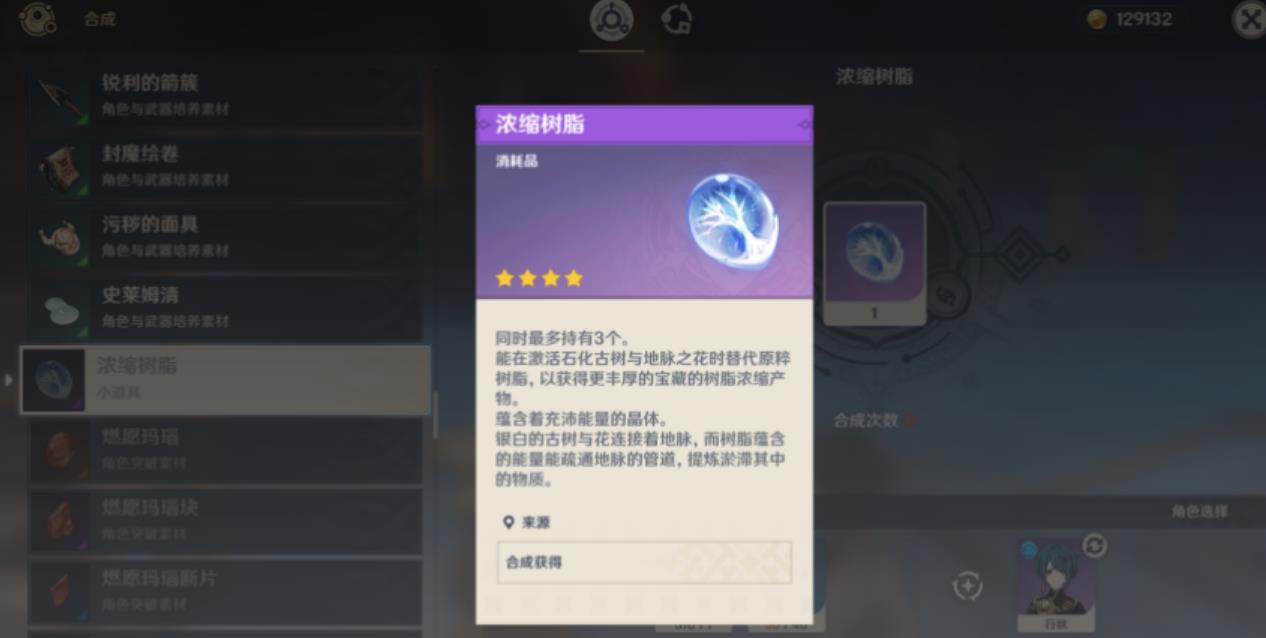 原神晶体怎么换树脂