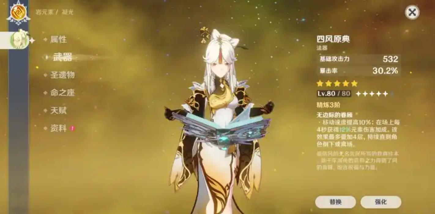 原神凝光带什么武器
