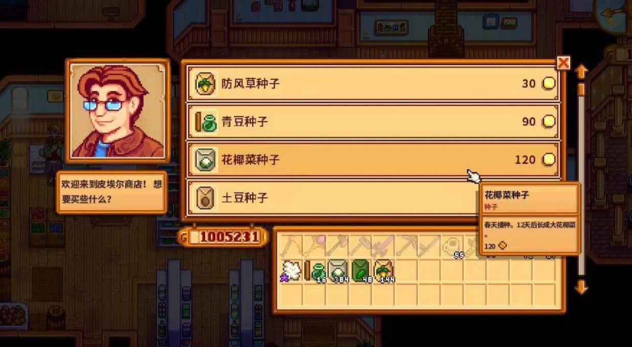 星露谷物语花店在哪