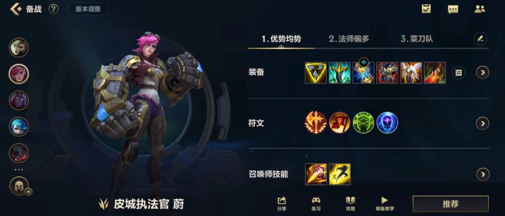 英雄联盟手游蔚怎么打野