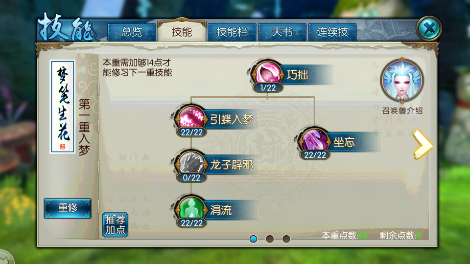 诛仙手游灵契技能如何摆放