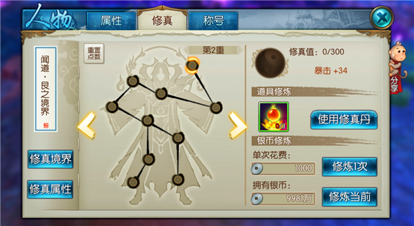 诛仙手游修真如何加点血和防