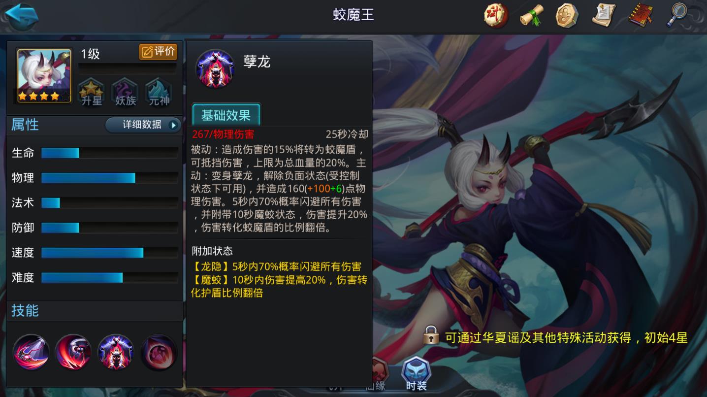 乱斗西游2蛟魔王内丹怎么升级