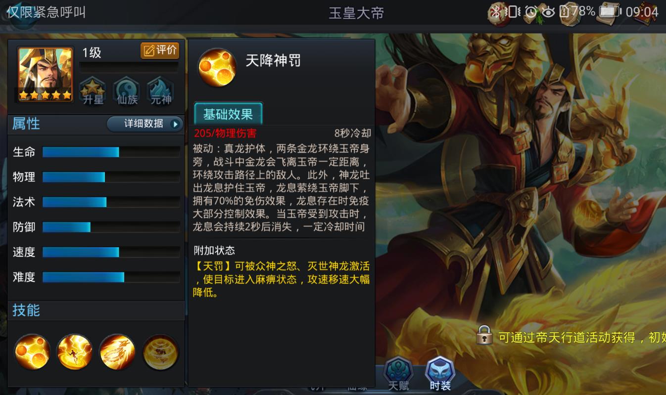 乱斗西游玉帝怎么玩