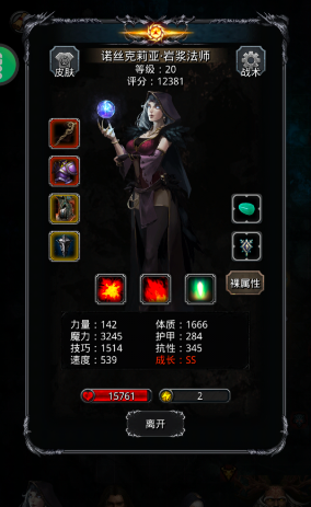 地下城堡2哪个法师最好