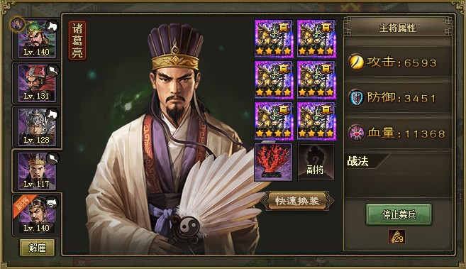 攻城掠地招到诸葛亮用什么套