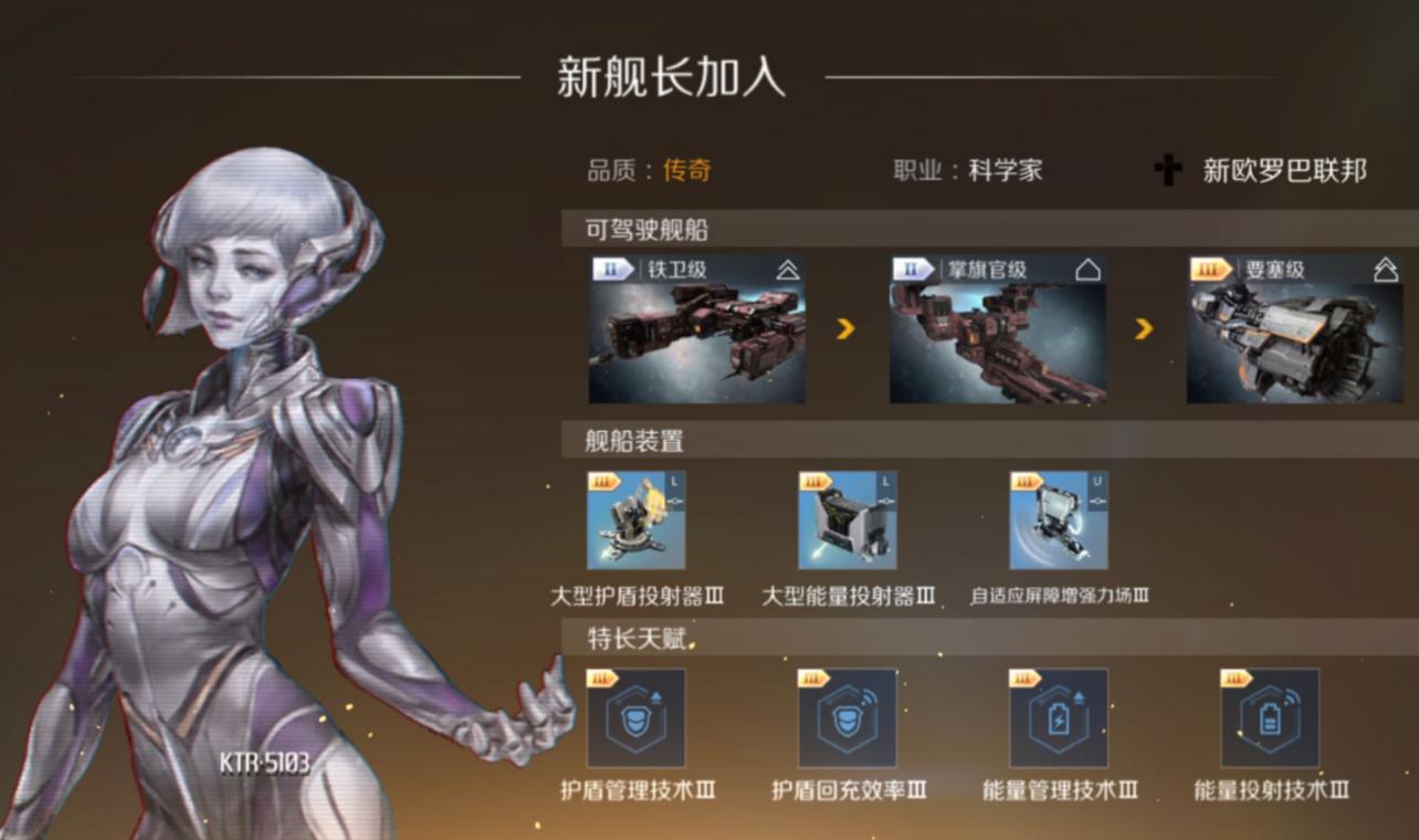 第二银河舰长特长芯片怎么搭配