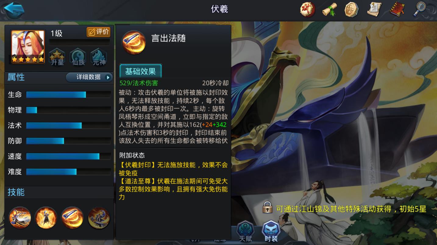 乱斗西游伏羲配什么