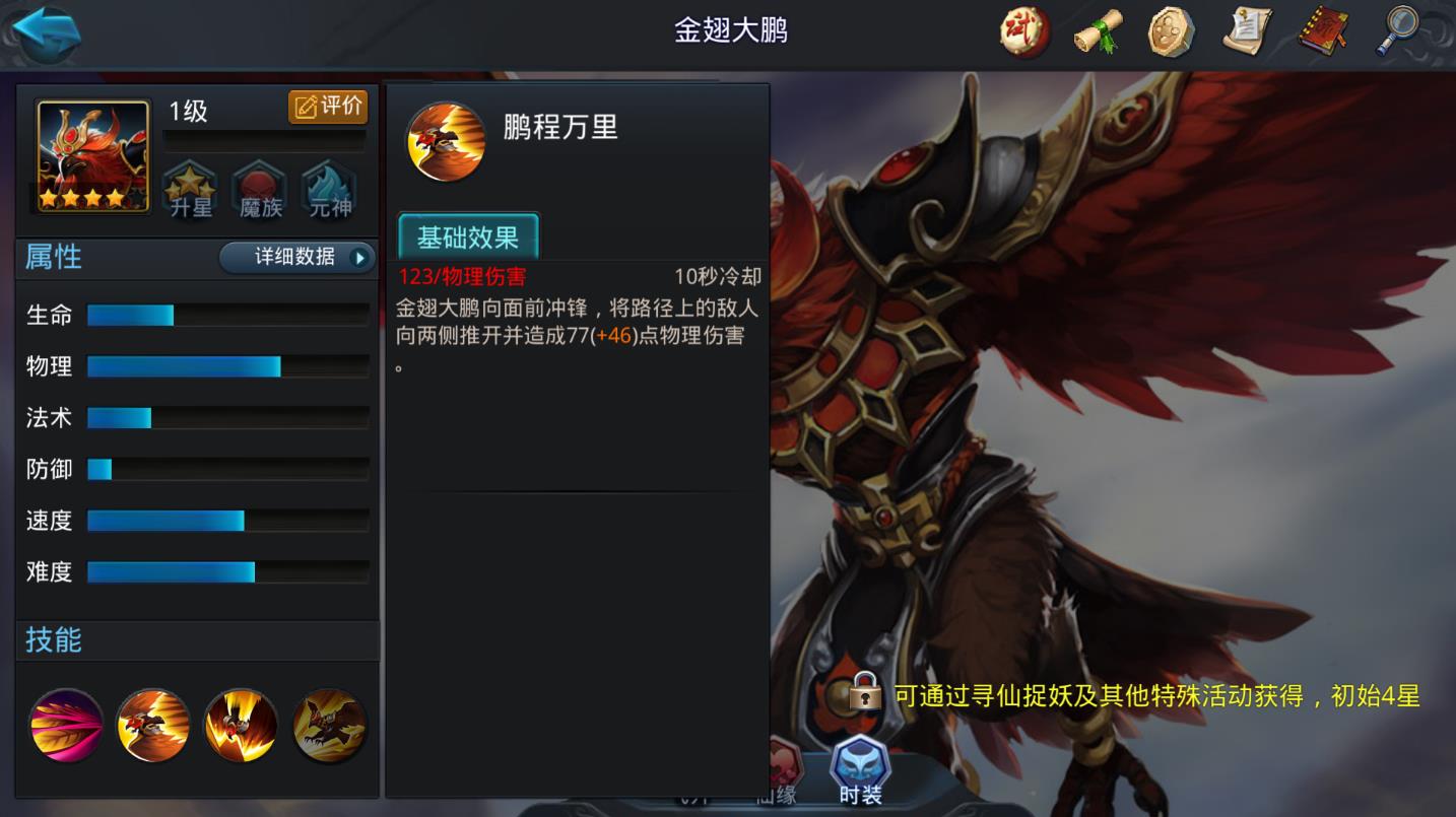 乱斗西游金翅大鹏怎么搭配