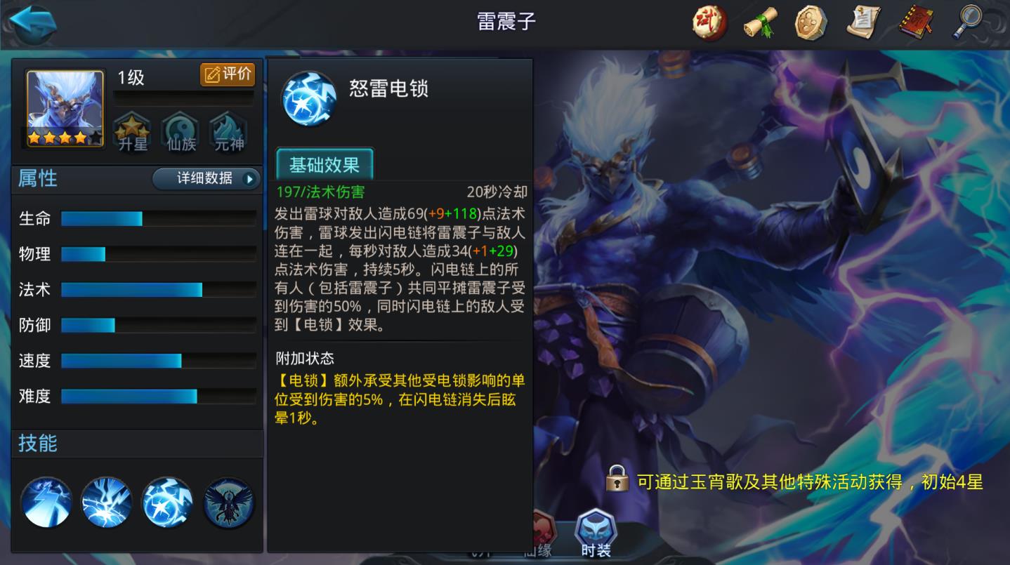 乱斗西游2雷震子技能怎么玩