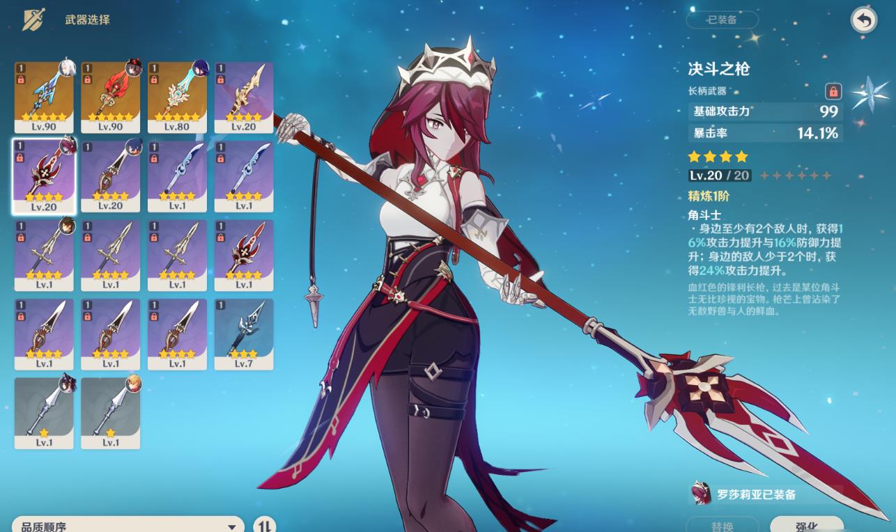 原神罗莎莉亚怎么选武器