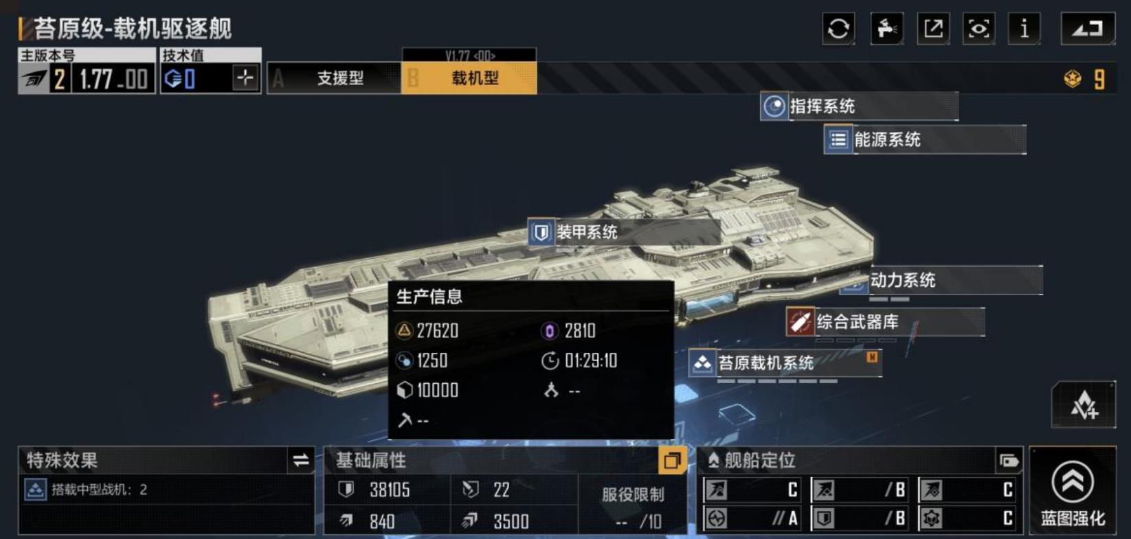 无尽的拉格朗日驱逐舰怎么载机