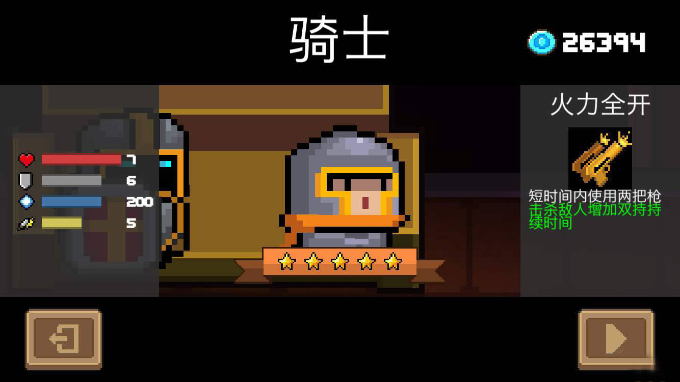 元气骑士超强组合有哪些