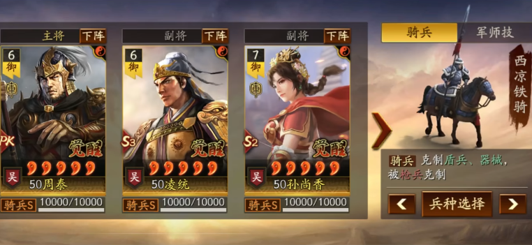 三国志战略版用什么打吴骑