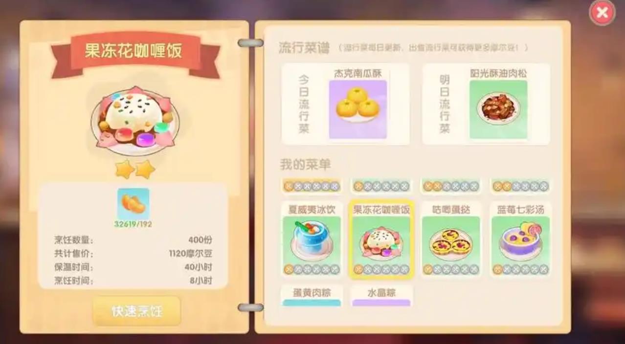 摩尔庄园果冻花咖喱饭怎么研究