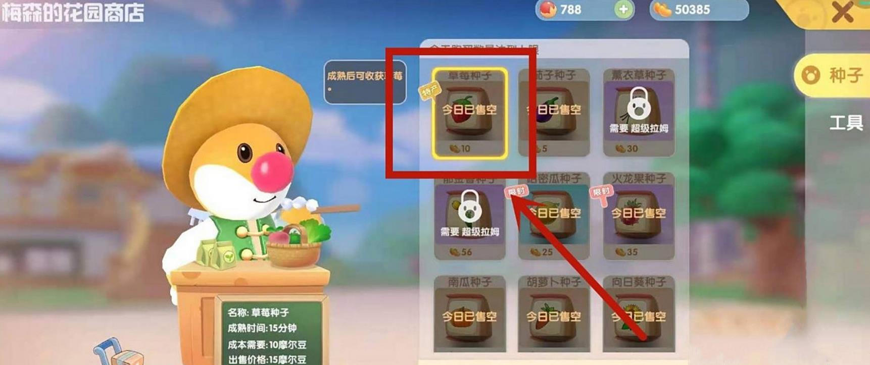 摩尔庄园手游草莓怎么得