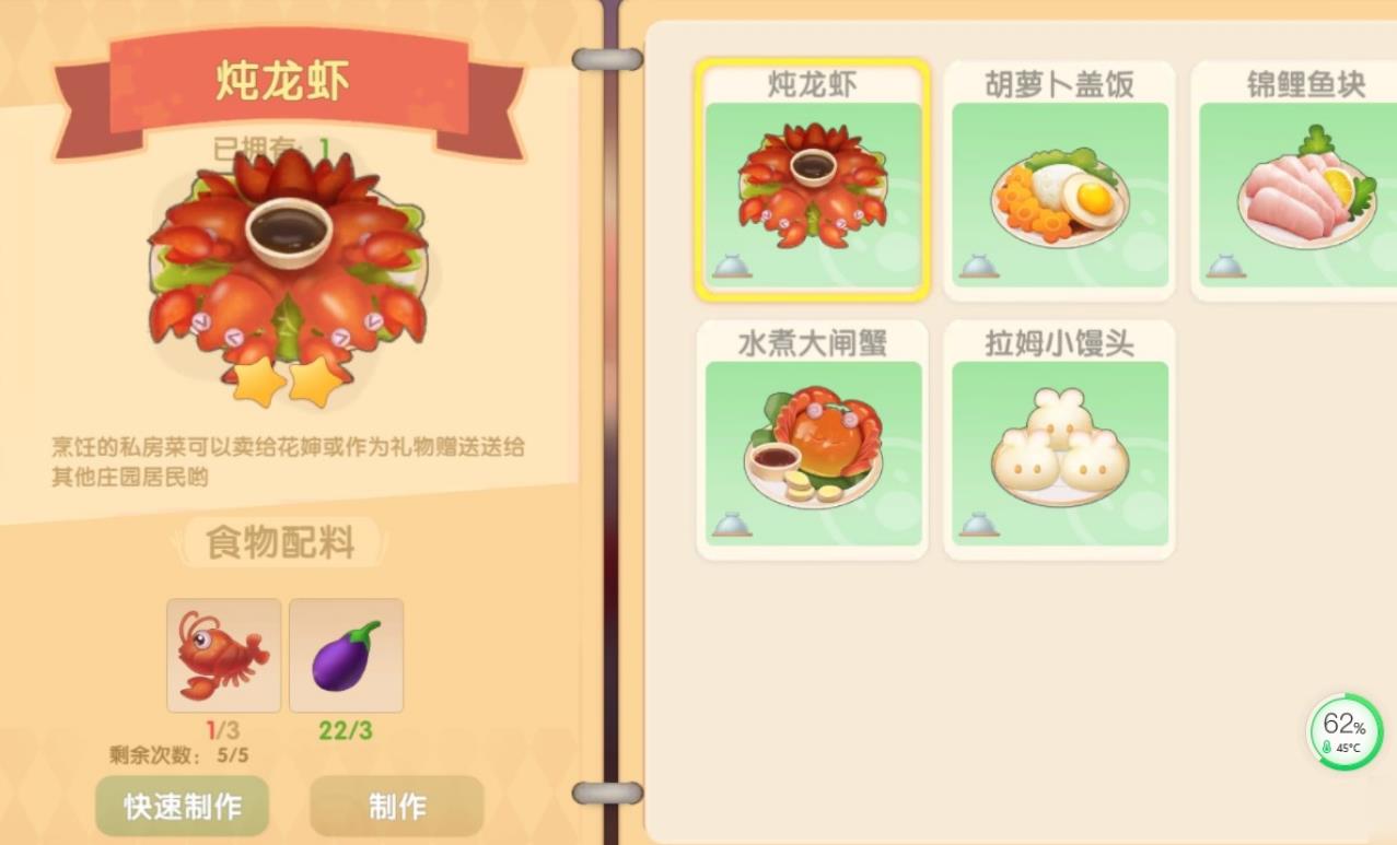 摩尔庄园炖龙虾怎么煮