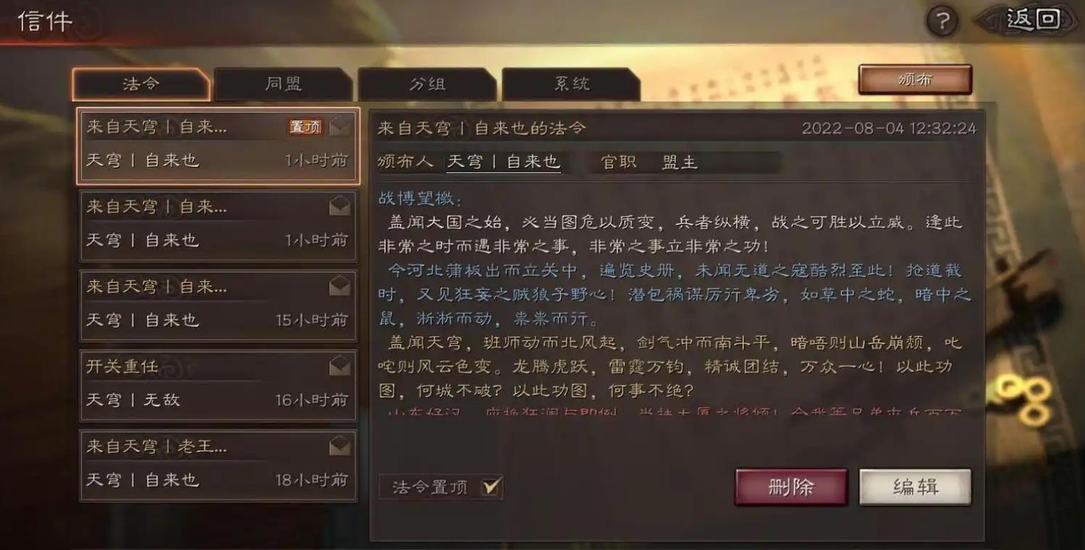 三国志战略版同盟法令如何发