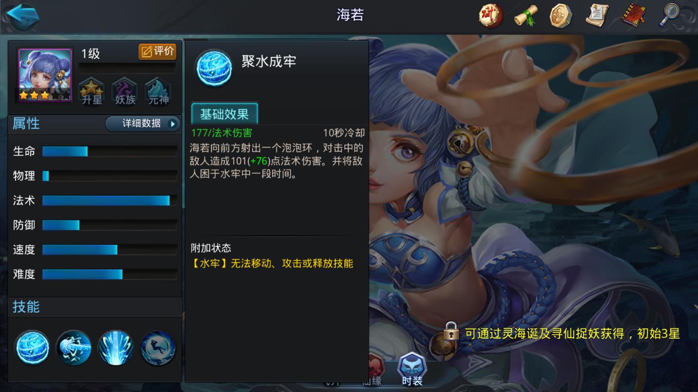 乱斗西游海若怎么玩