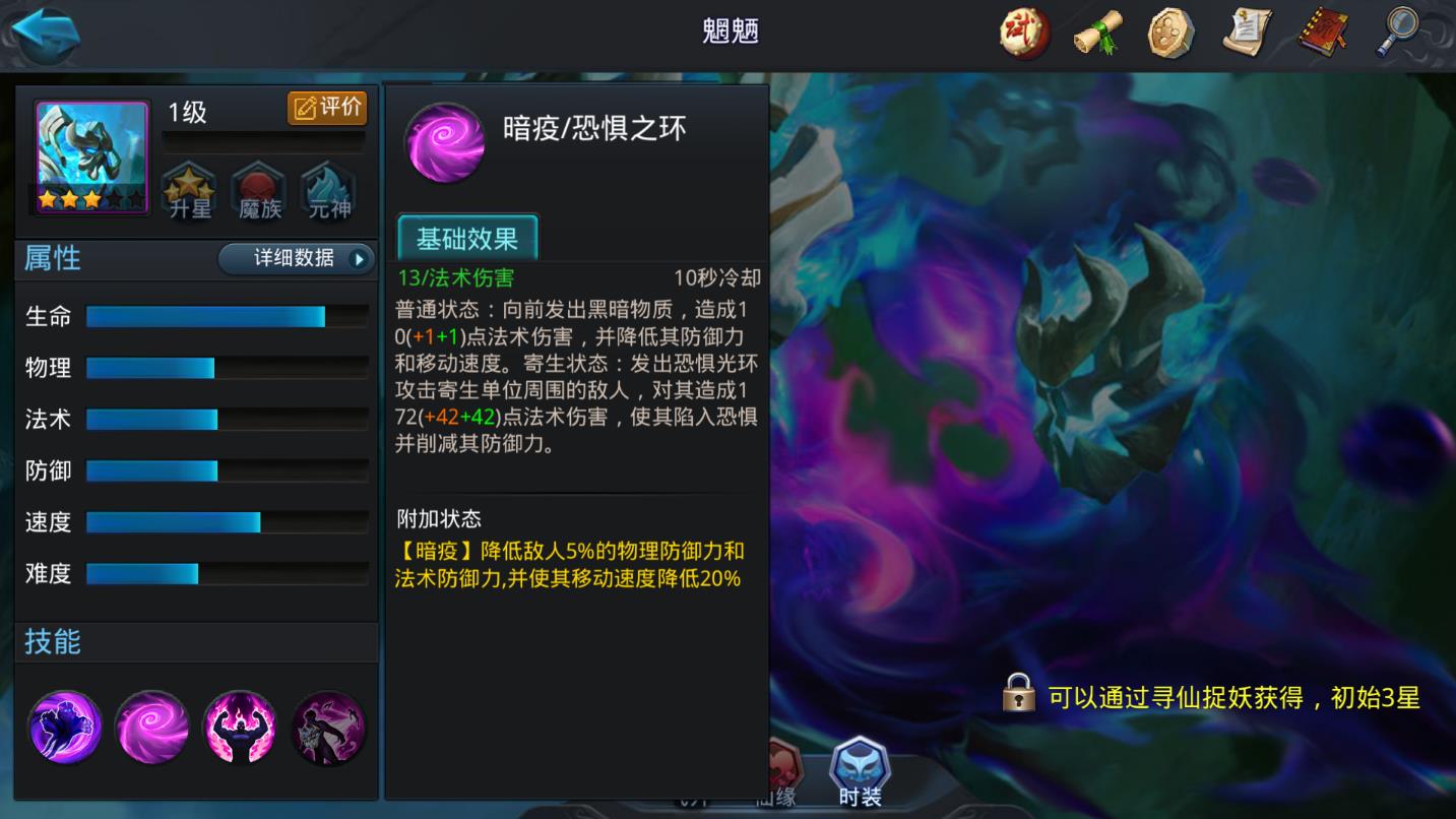 乱斗西游魍魉阵容怎么搭配