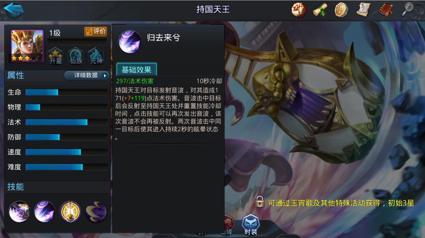 乱斗西游2持国天王怎么玩