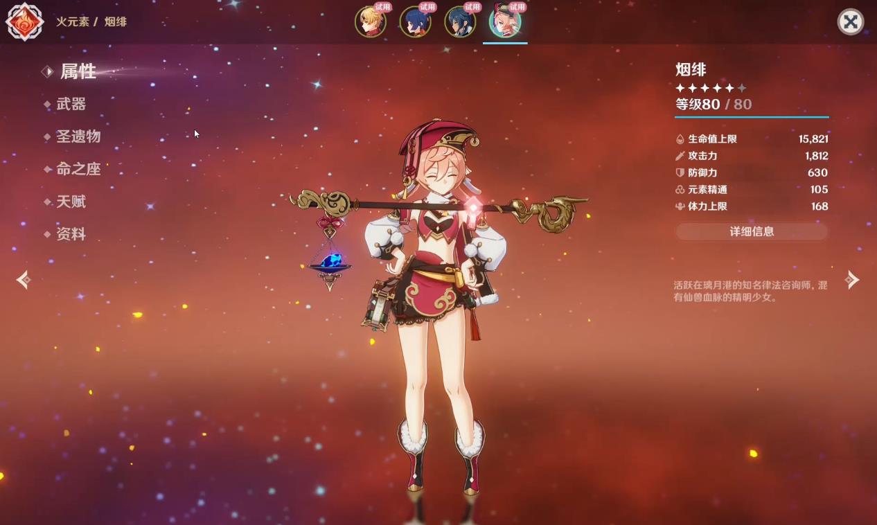 原神烟绯重击怎么触发