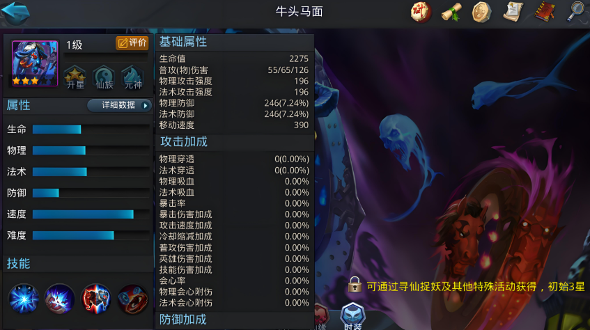 乱斗西游牛头马面怎么过