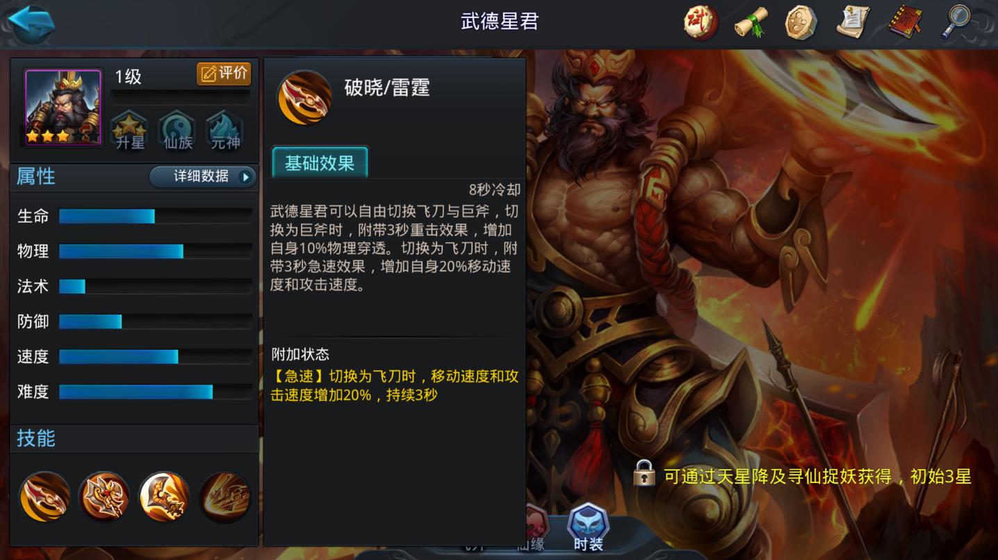 乱斗西游武德星君怎么玩