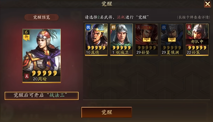 三国志战略版用什么材料觉醒武将