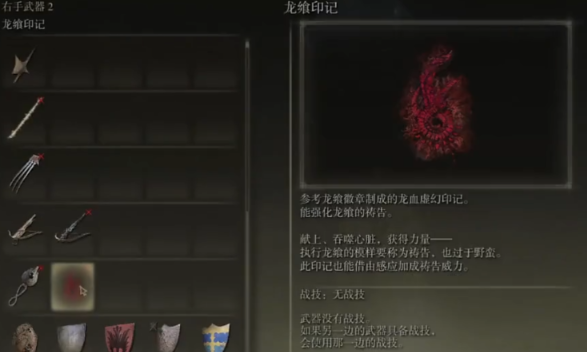 艾尔登法环龙飨技能推荐什么