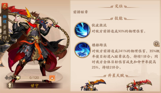 少年三国志2甘宁怎么点