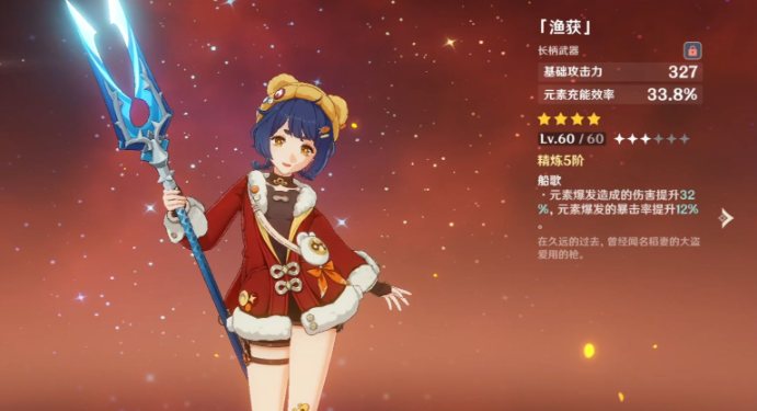 原神香菱适合什么四星武器