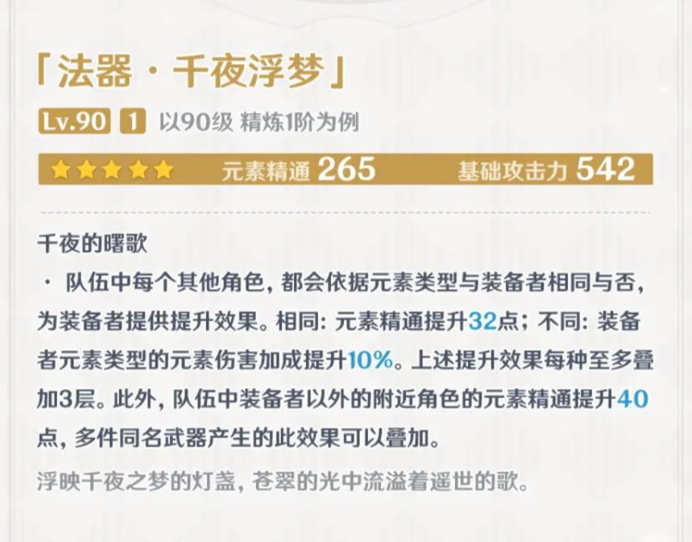 原神草神武器是什么