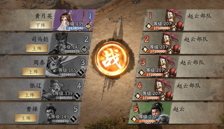 攻城掠地手游207赵云怎么过