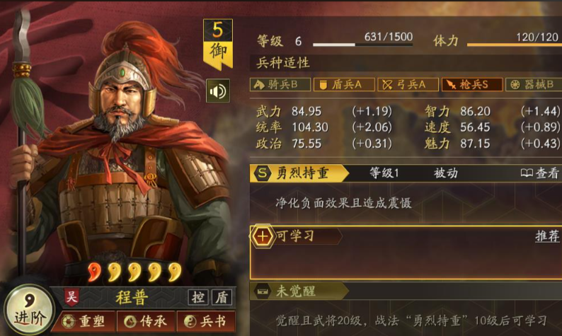 三国志战略版怎么玩程普