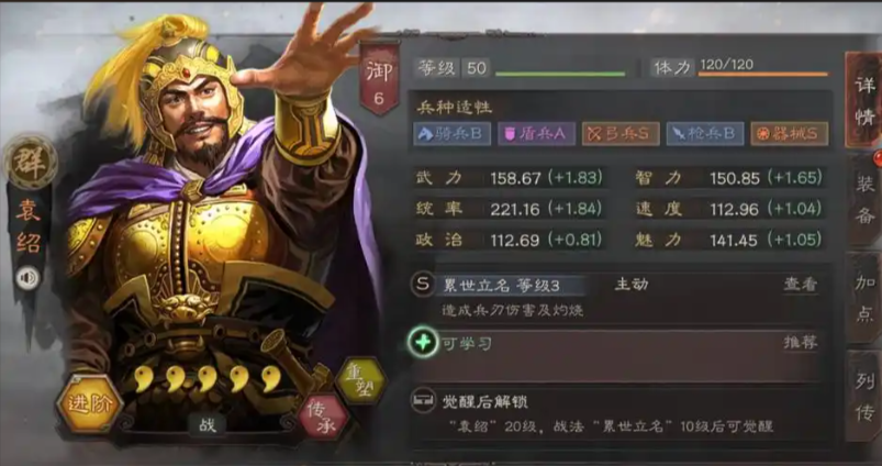 三国志战略版袁绍怎么加点