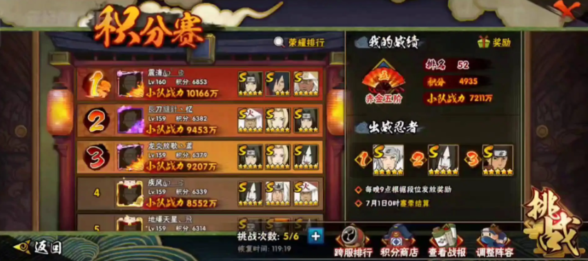 火影忍者怎么打积分赛