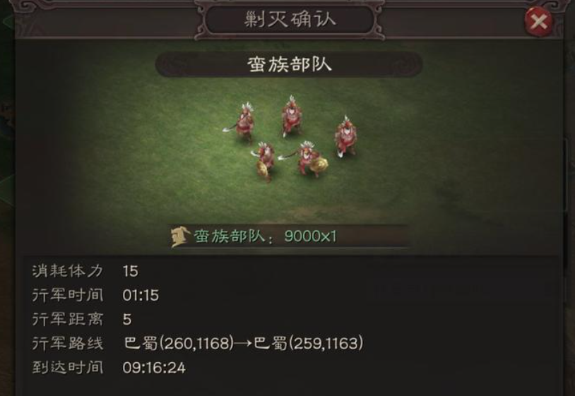 三国志战略版蛮族怎么讨伐