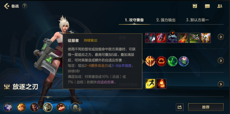 英雄联盟手游怎么玩瑞文和诺手
