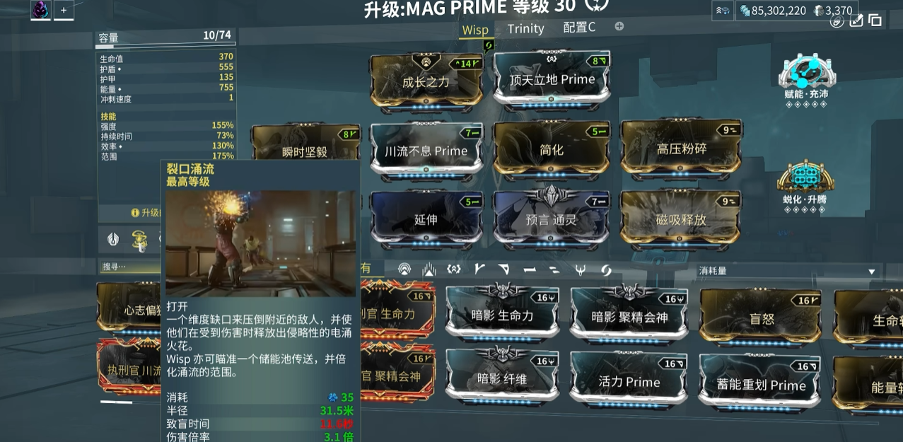 星际战甲磁力甲属性怎么配