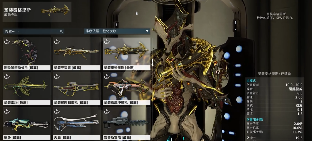 星际战甲泰格里斯怎么样